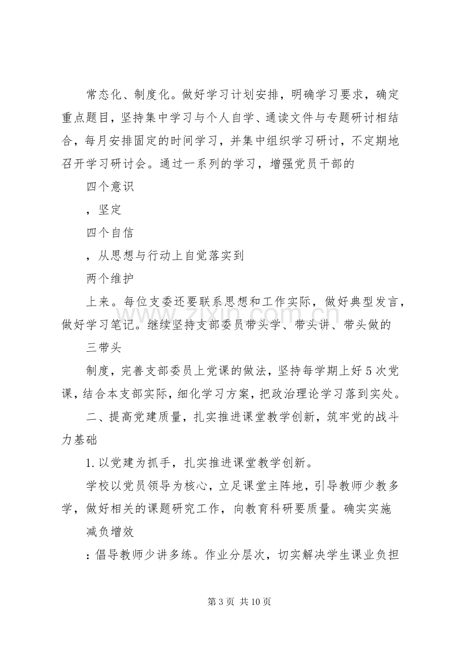 初中XX年度党支部书记述职报告.docx_第3页