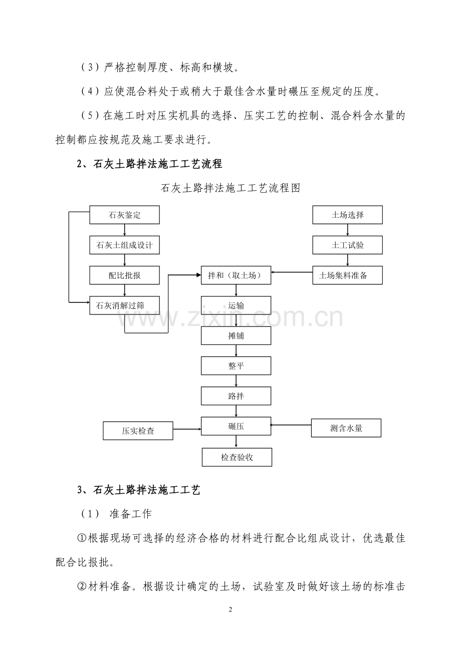 石灰土路基填筑施工方案.doc_第2页