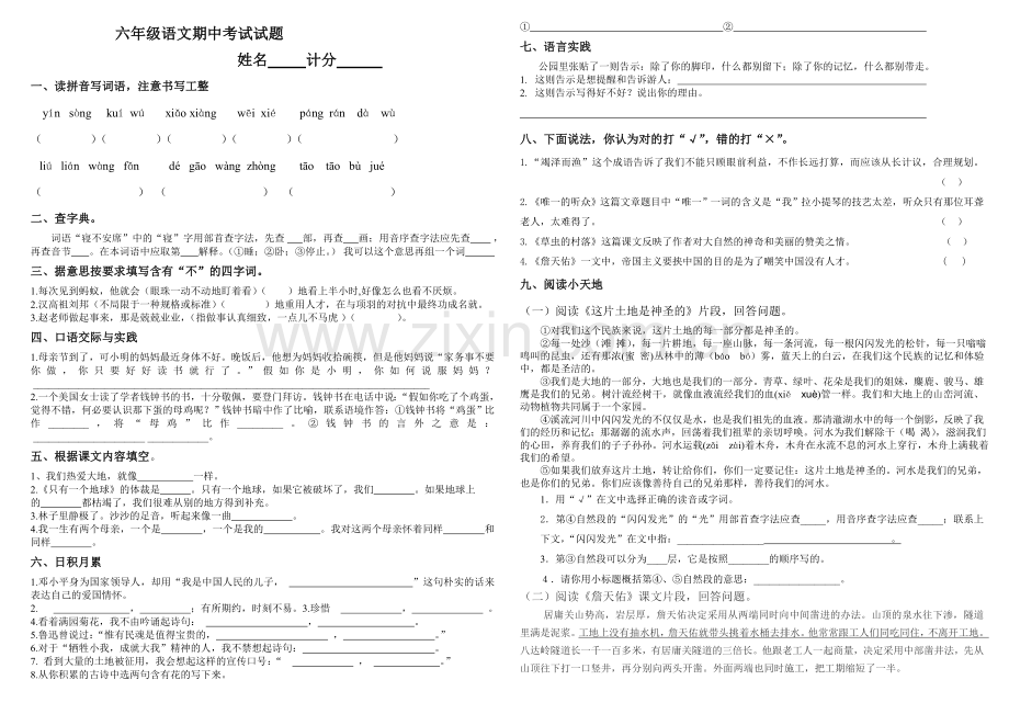 六年级语文上期中考试试卷.doc_第1页