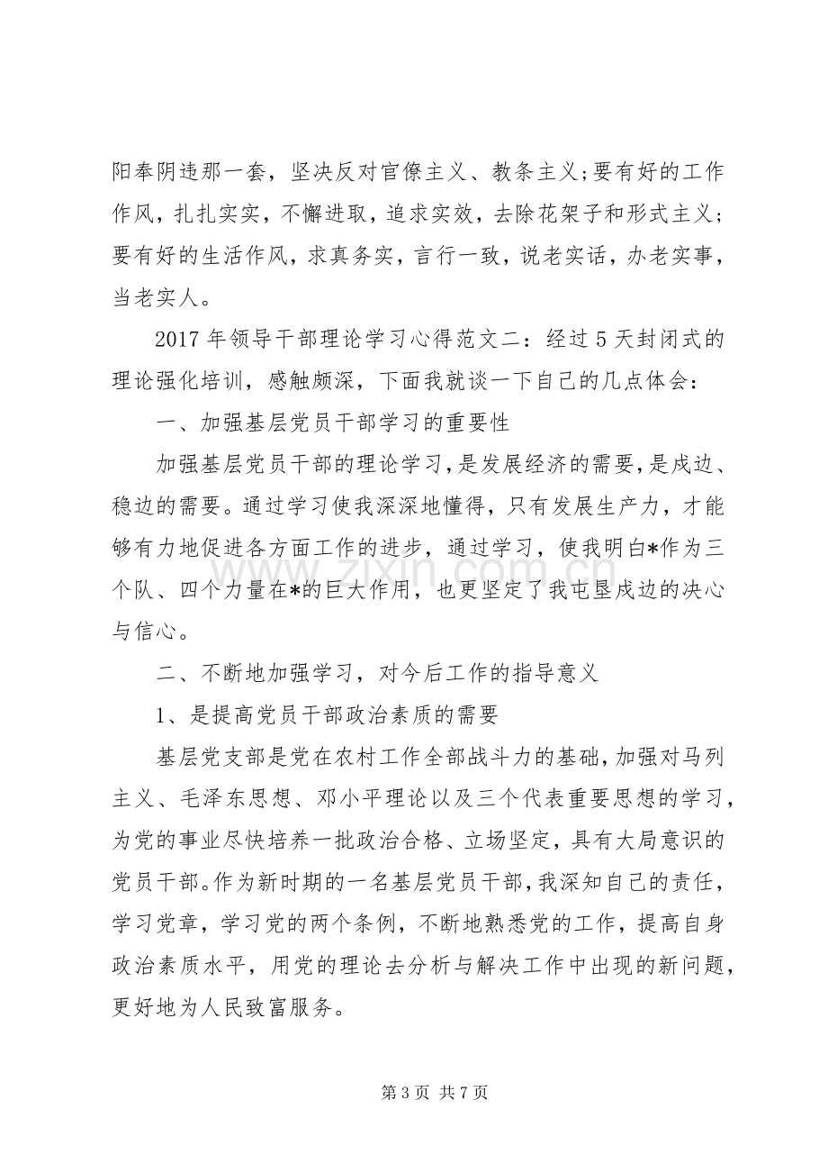 XX年领导干部理论学习心得范文.docx_第3页