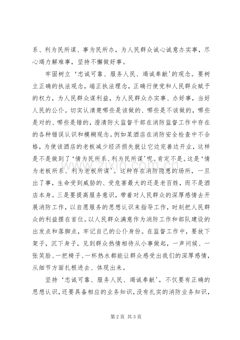 学习职工行为规范十句话心得体会★.docx_第2页