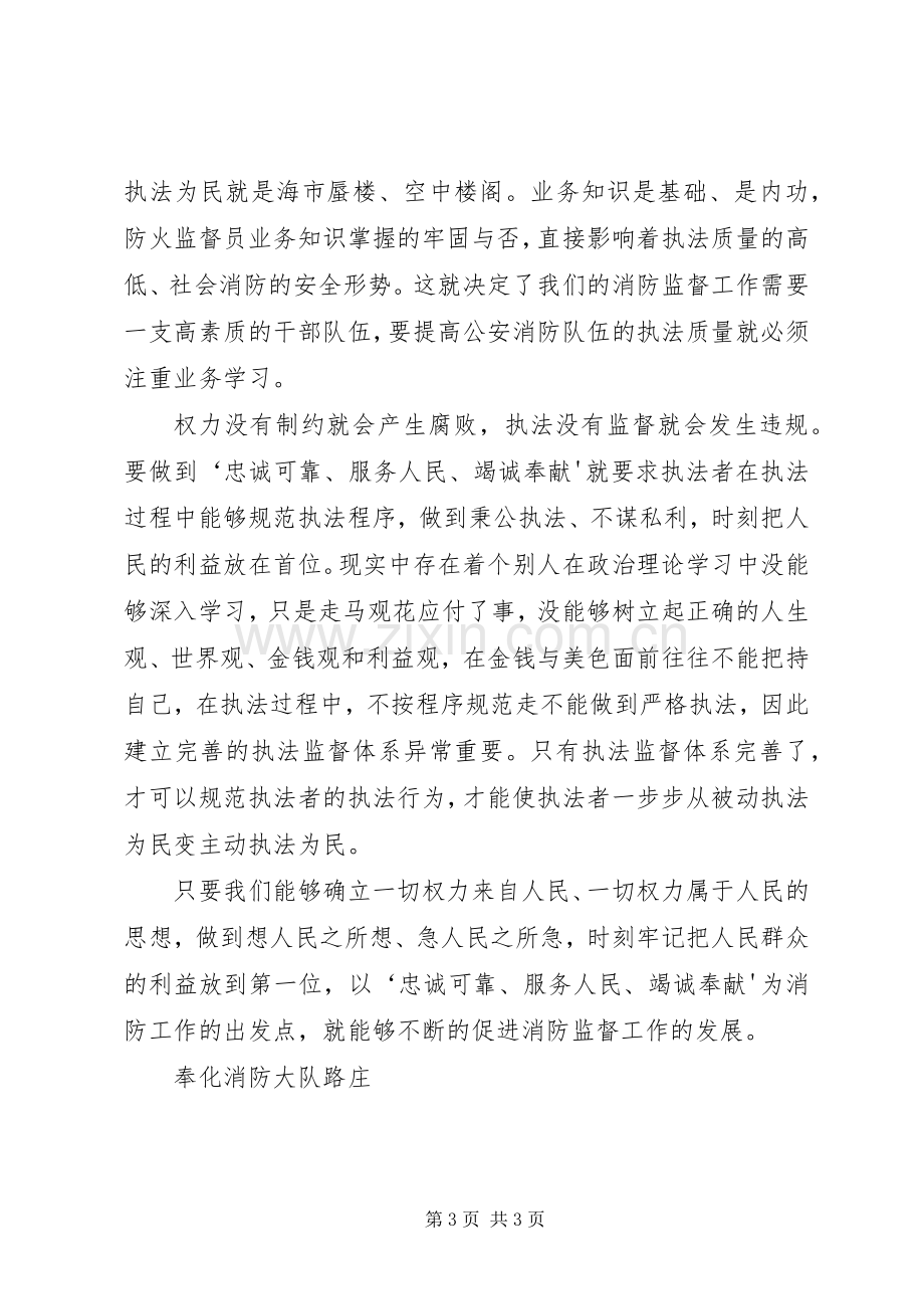 学习职工行为规范十句话心得体会★.docx_第3页