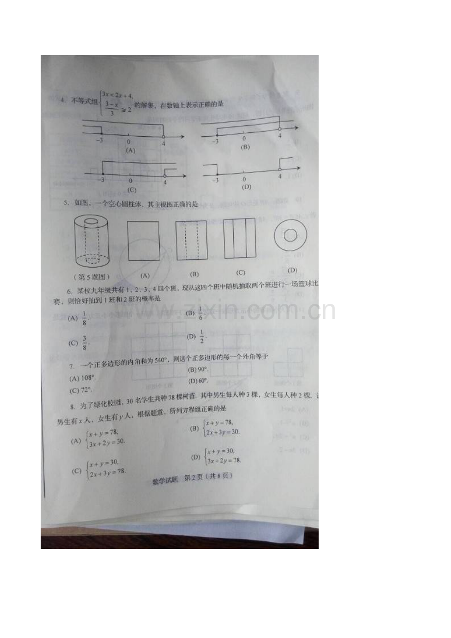 2016年临沂市中考数学试题.doc_第2页