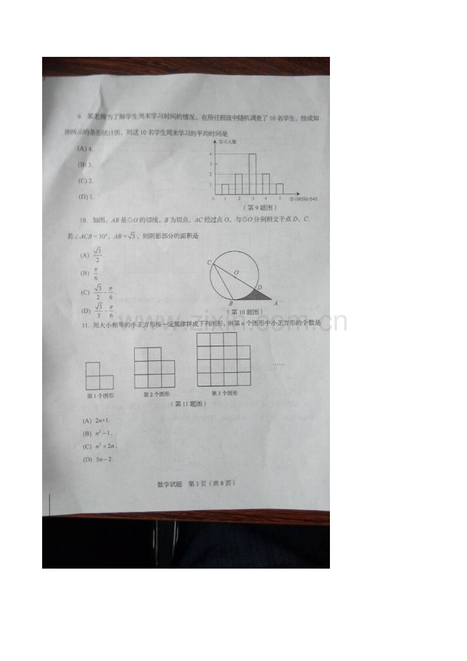 2016年临沂市中考数学试题.doc_第3页