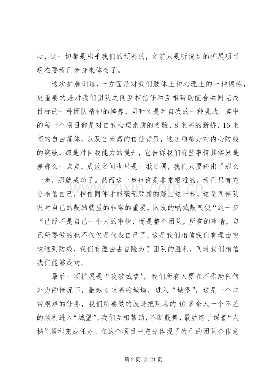 关于银行培训心得体会九篇.docx_第2页