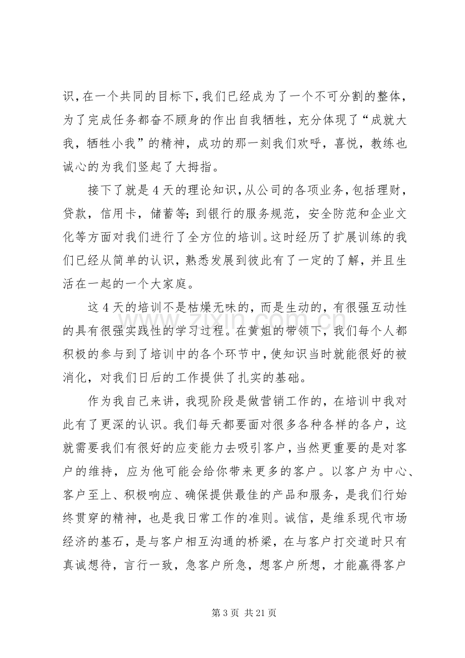 关于银行培训心得体会九篇.docx_第3页