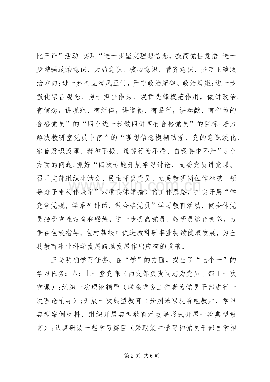 公司党支部关于党建工作和“两学一做”学习情况的述职报告.docx_第2页