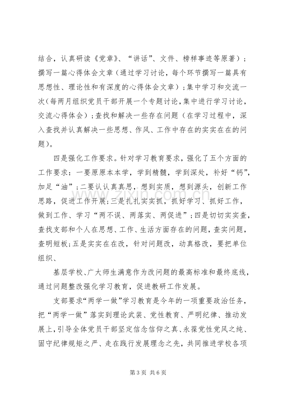 公司党支部关于党建工作和“两学一做”学习情况的述职报告.docx_第3页