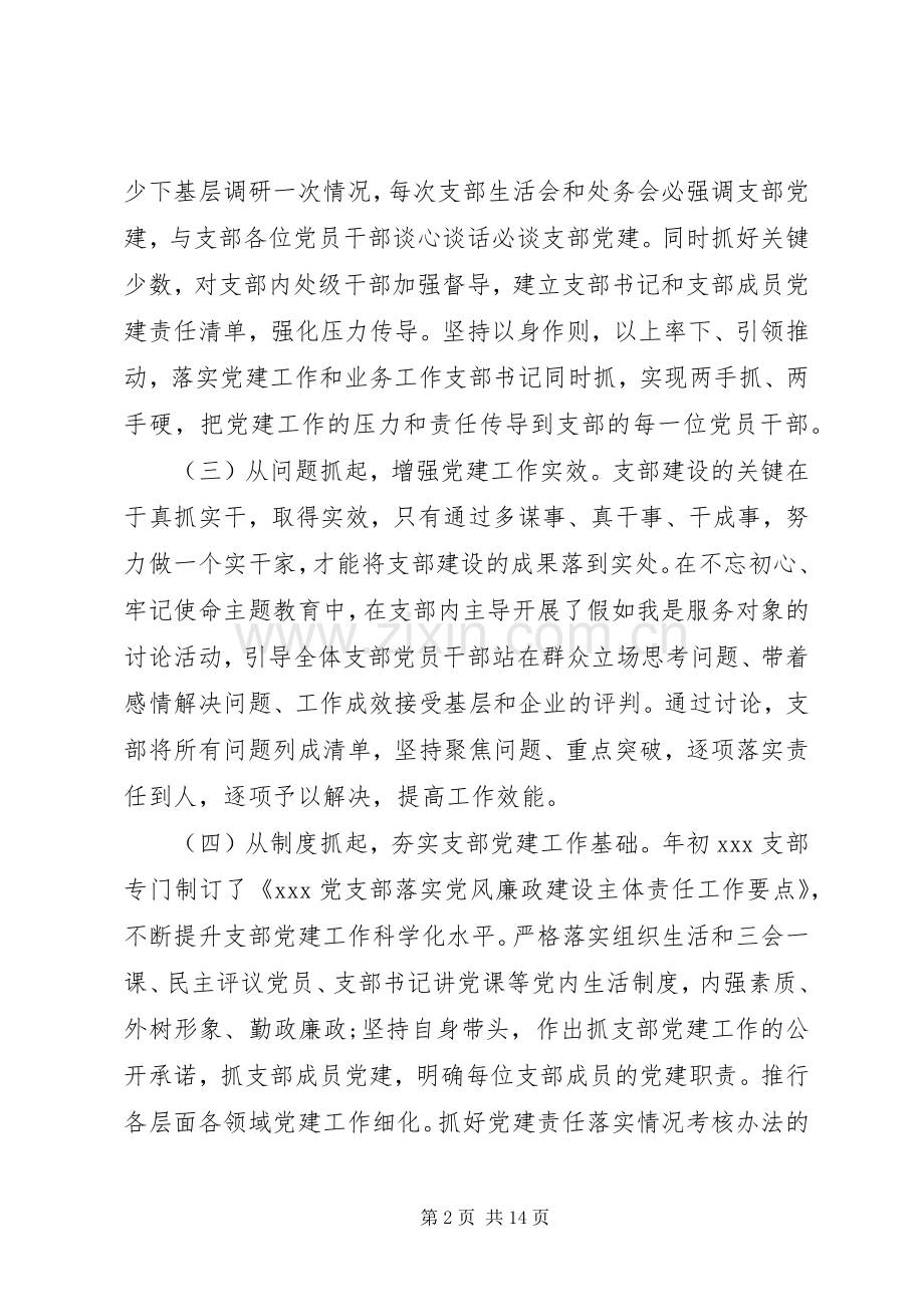 20XX年党支部书记年终述职报告三篇.docx_第2页