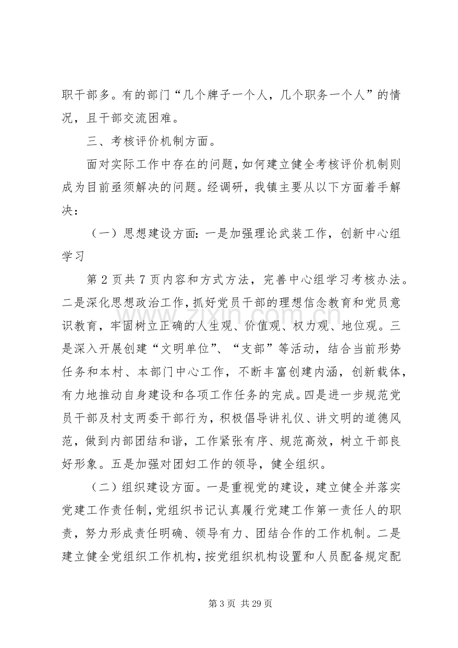 乡镇组织工作调研报告与乡镇组织干事个人述职报告.docx_第3页