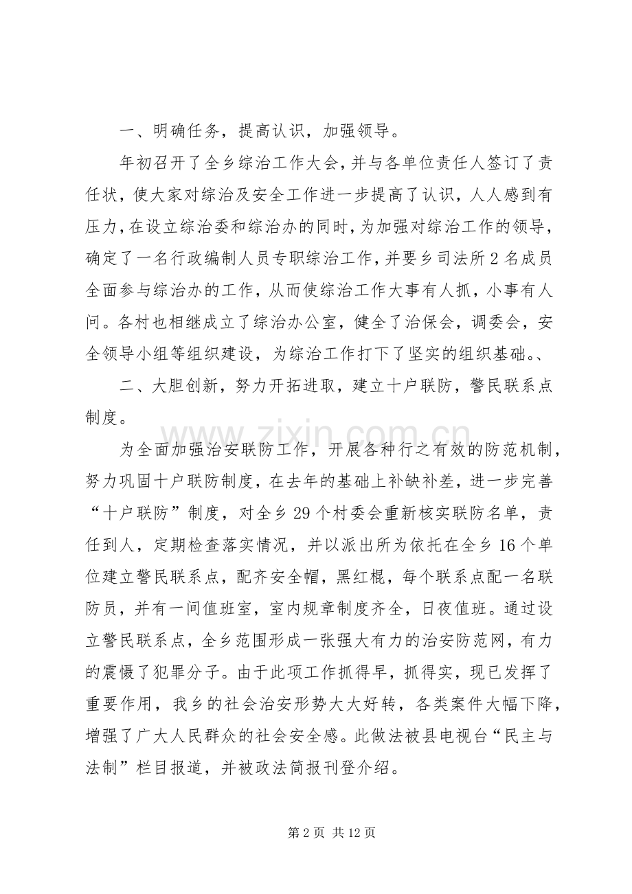 企业领导综治述职报告.docx_第2页