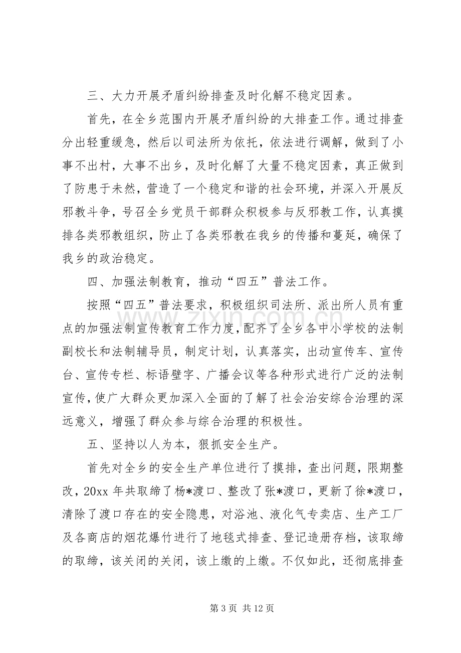 企业领导综治述职报告.docx_第3页