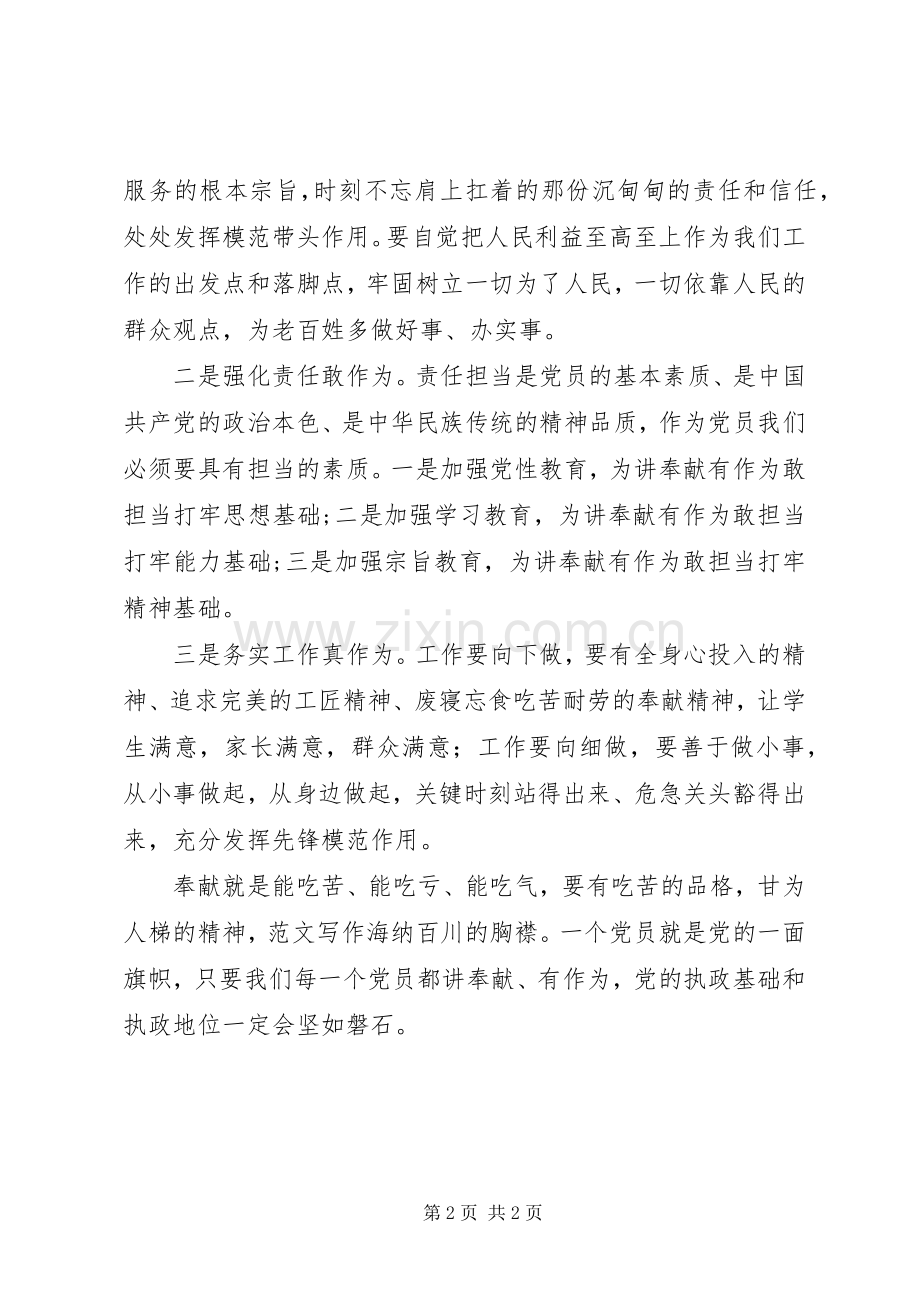 “两学一做”第四专题学习心得.docx_第2页