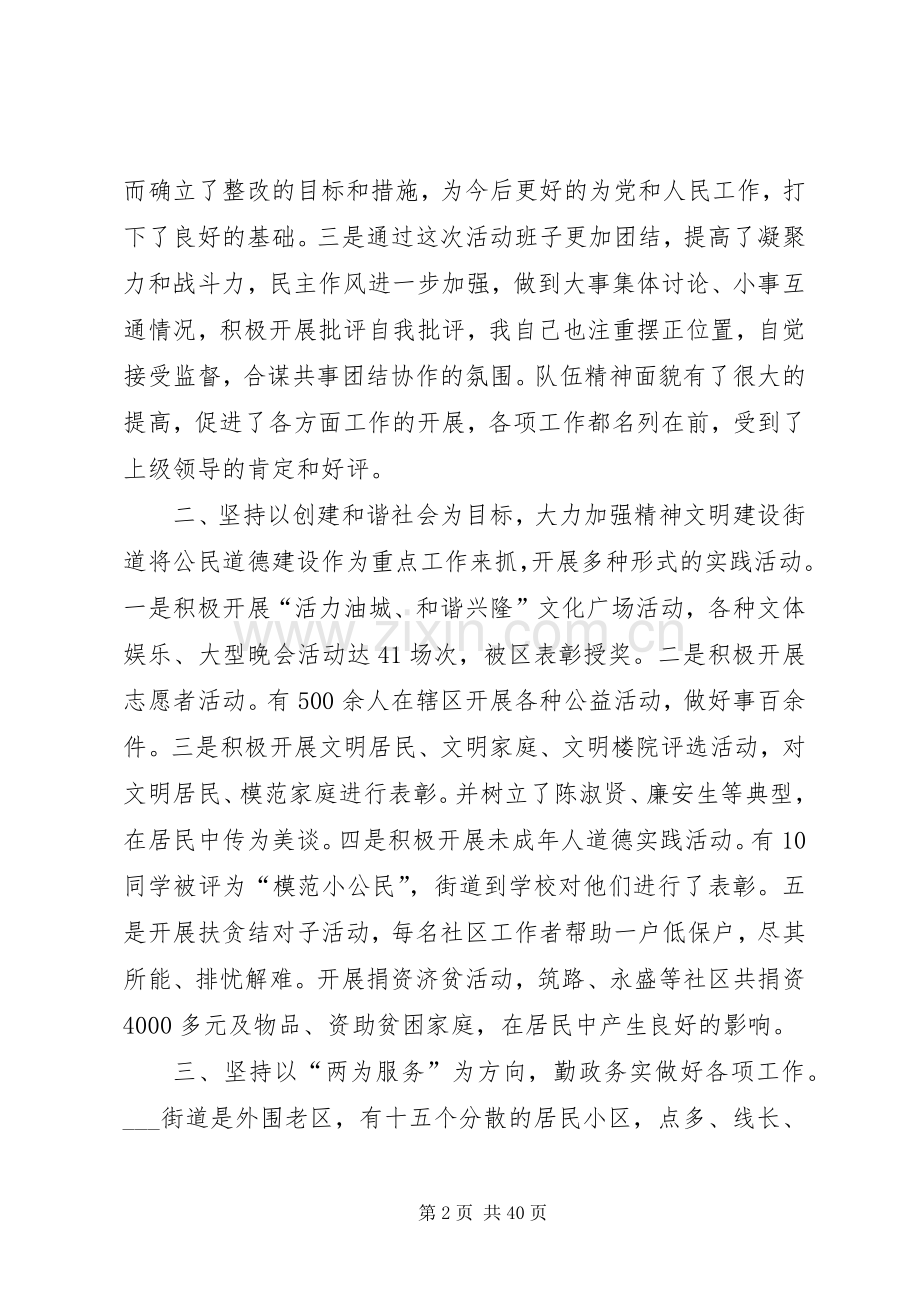 街道党政领导班子述职报告(精).docx_第2页