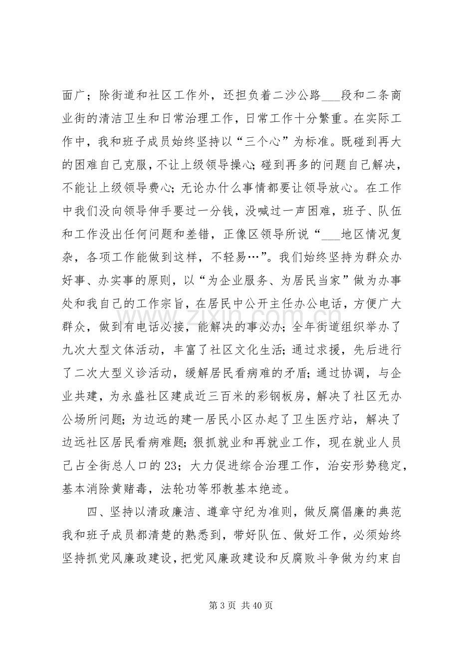 街道党政领导班子述职报告(精).docx_第3页