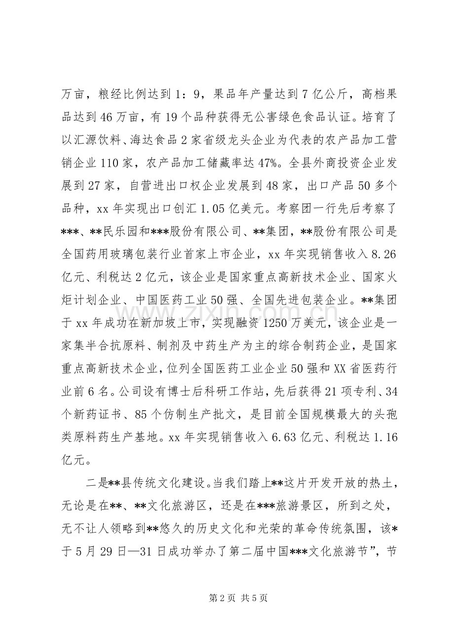 党政考察团外出参观学习心得体会.docx_第2页