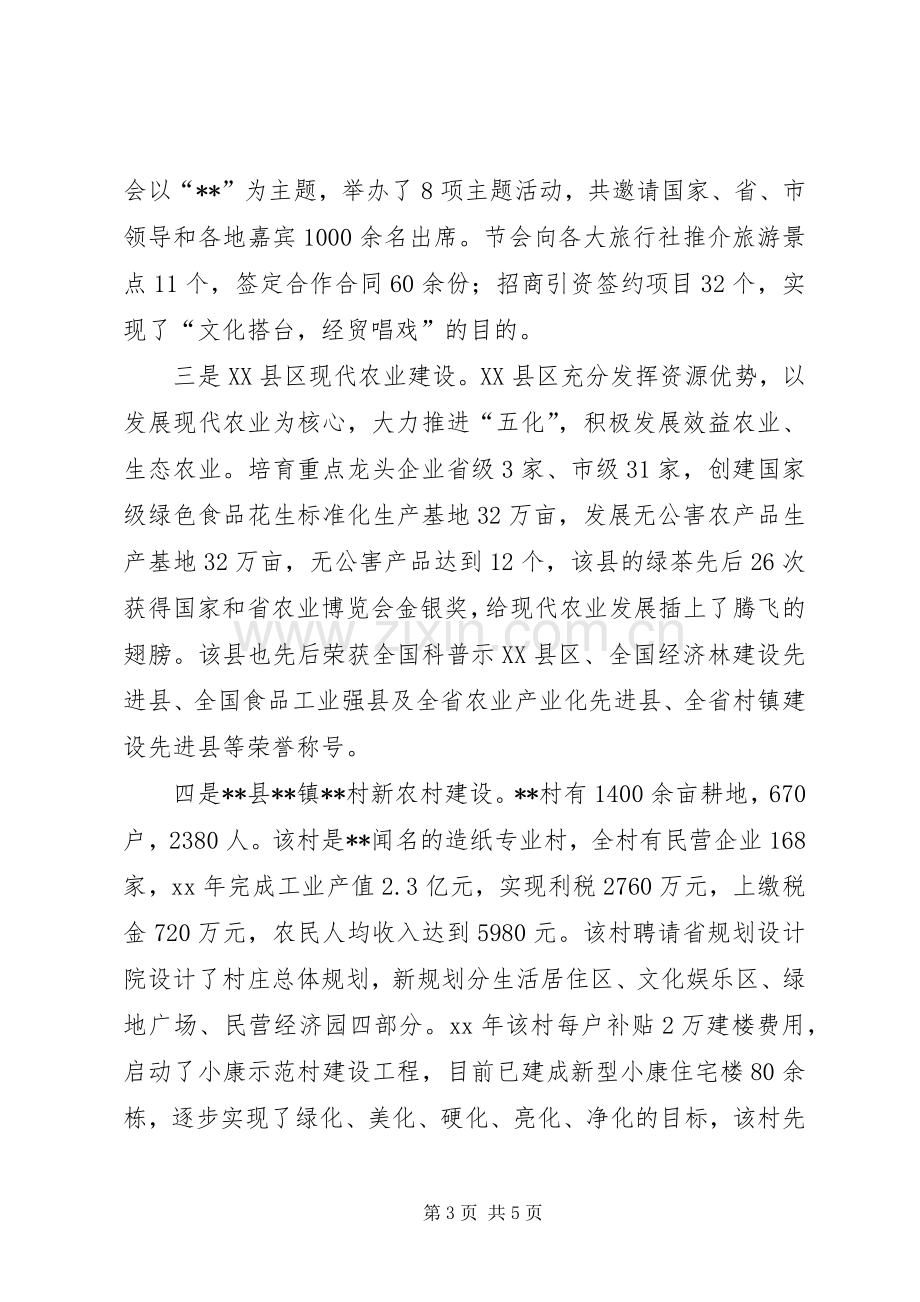 党政考察团外出参观学习心得体会.docx_第3页