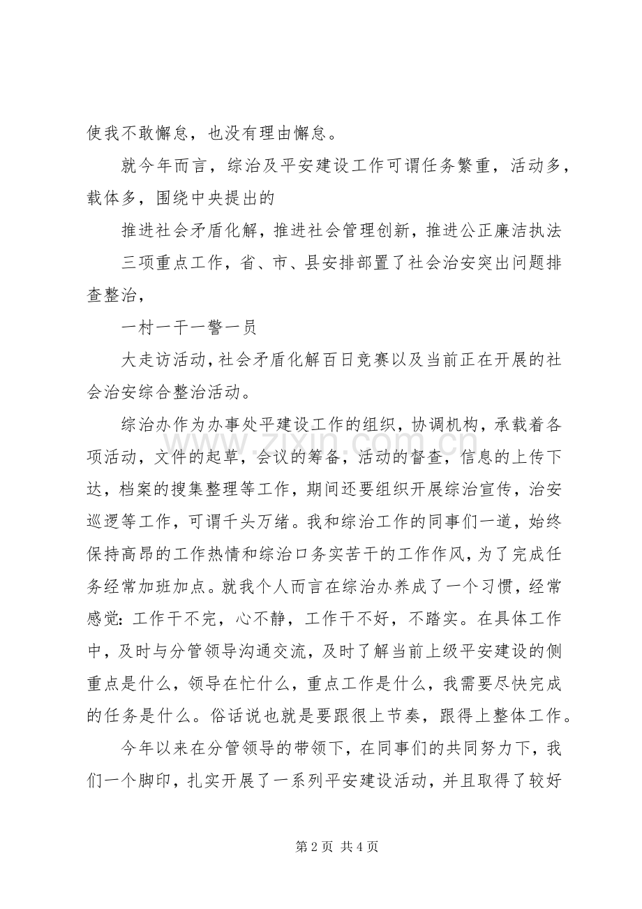 文化服务中心主任述职报告.docx_第2页