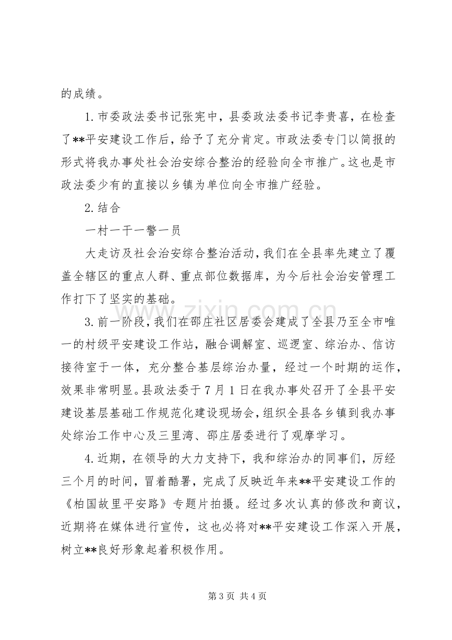 文化服务中心主任述职报告.docx_第3页