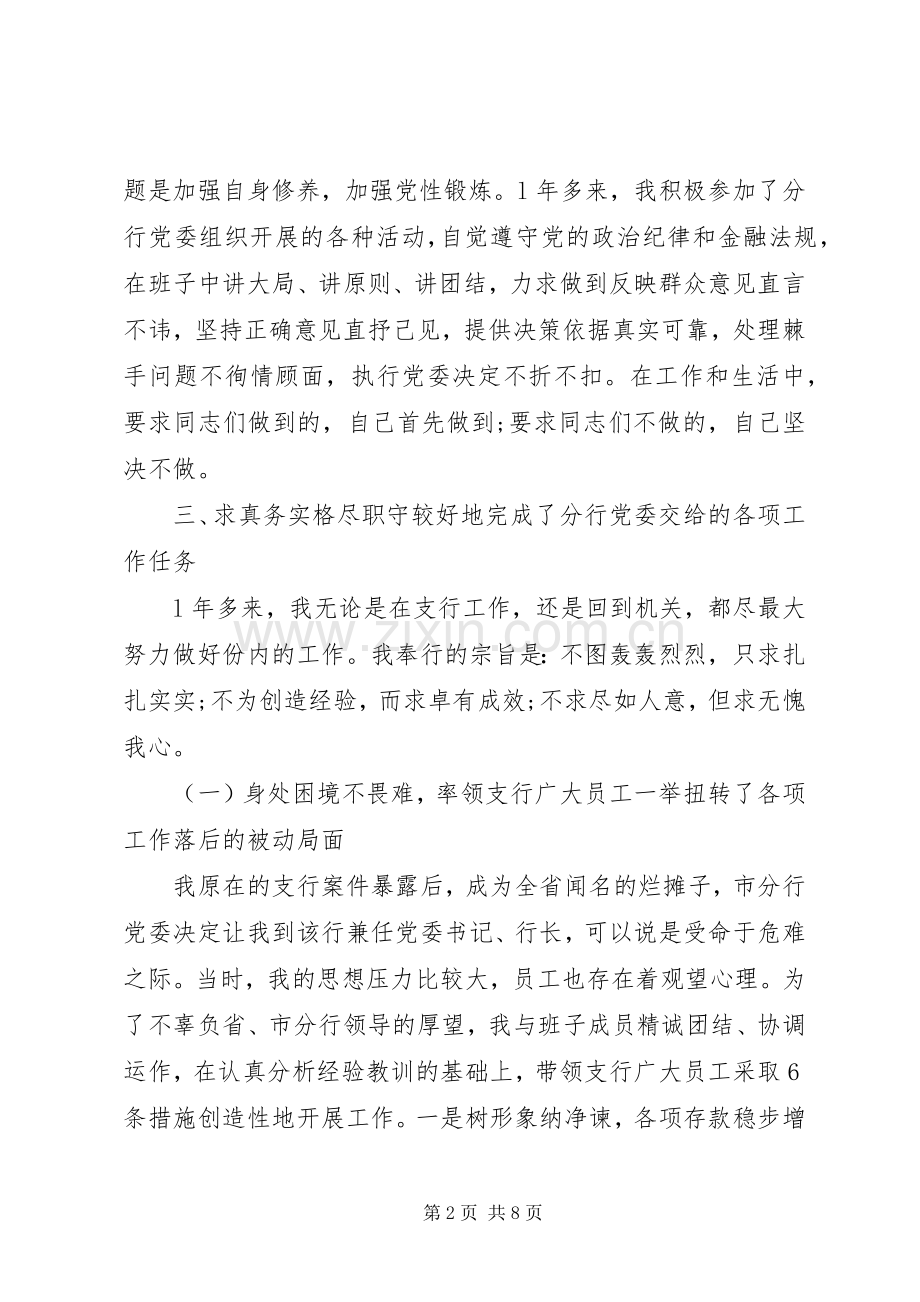 农业银行行长XX年终述职报告范文.docx_第2页