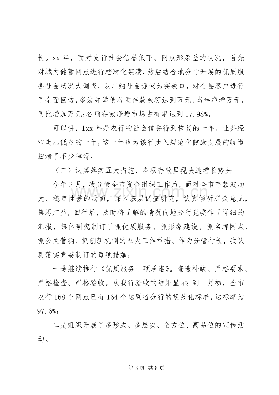 农业银行行长XX年终述职报告范文.docx_第3页