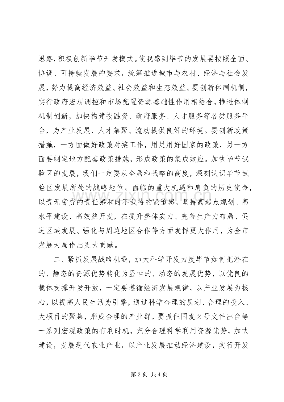 基层领导赴深圳经理学院培训学习体会.docx_第2页