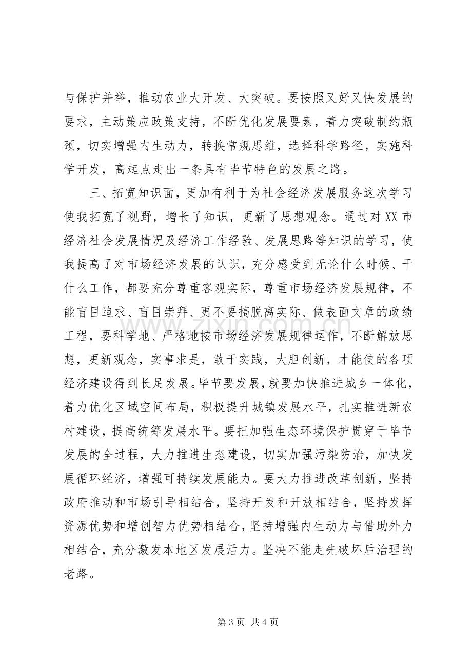 基层领导赴深圳经理学院培训学习体会.docx_第3页