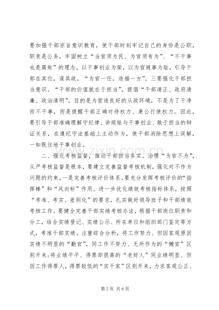 四个不为学习心得.docx_第2页