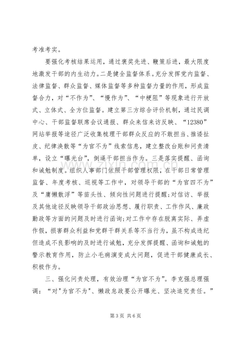 四个不为学习心得.docx_第3页