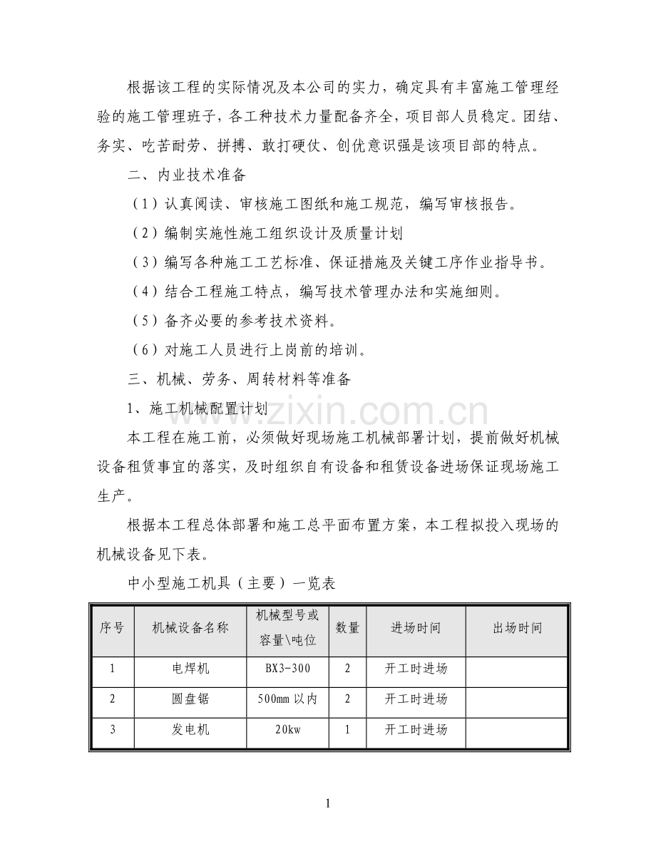 集水坑(深基坑)施工方案.doc_第3页