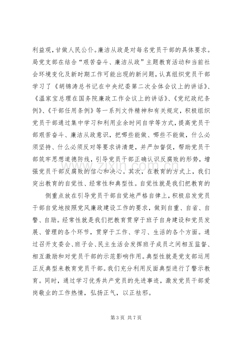 领导班子廉政述职报告.docx_第3页