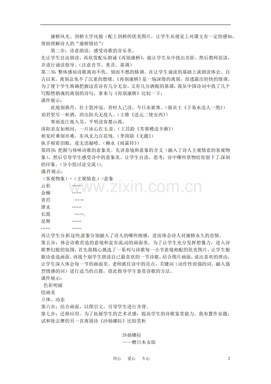 高中语文-第一单元之《再别康桥》说课材料-新人教版必修1.doc_第2页