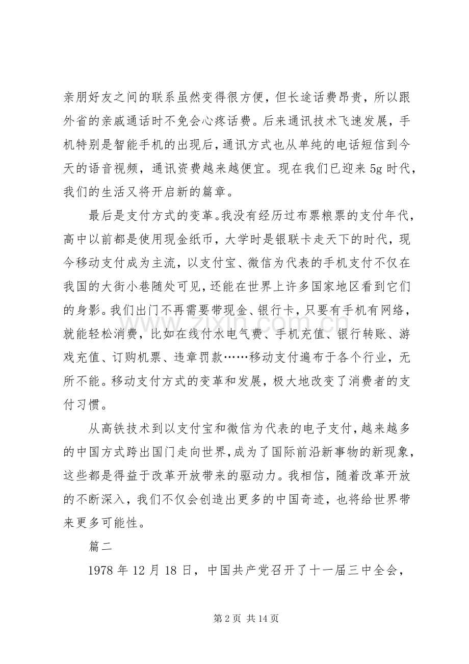 改革开放40周年心得感悟八篇.docx_第2页