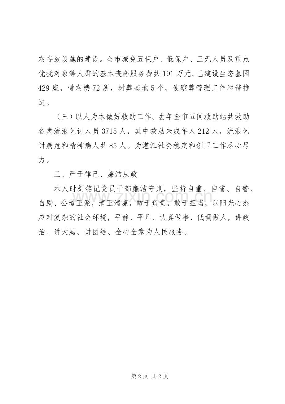 市民政局副局长个人述职报告.docx_第2页