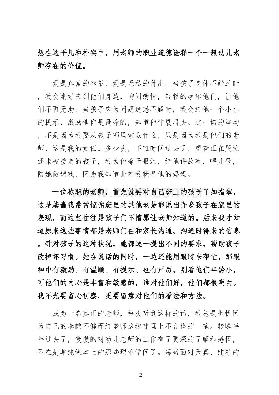 爱心与责任教师演讲稿最终版.docx_第2页