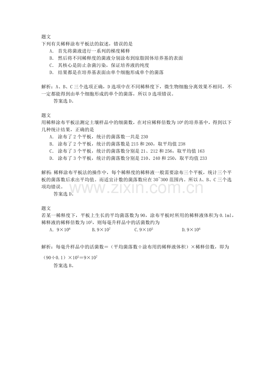 边做边学以尿素为唯一氮源的土壤微生物的分离、培养与数量测定.docx_第1页