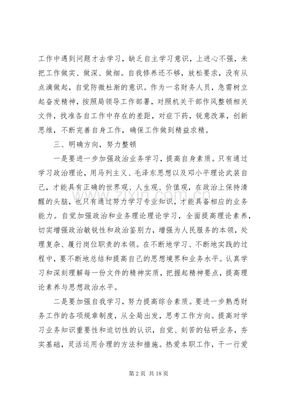 纪律作风学习心得.docx_第2页