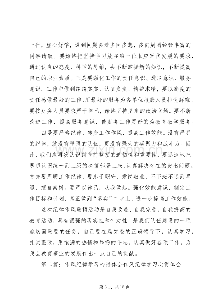 纪律作风学习心得.docx_第3页