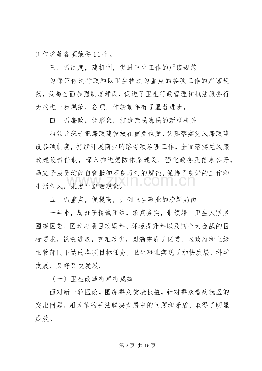 局班子述职述廉报告.docx_第2页