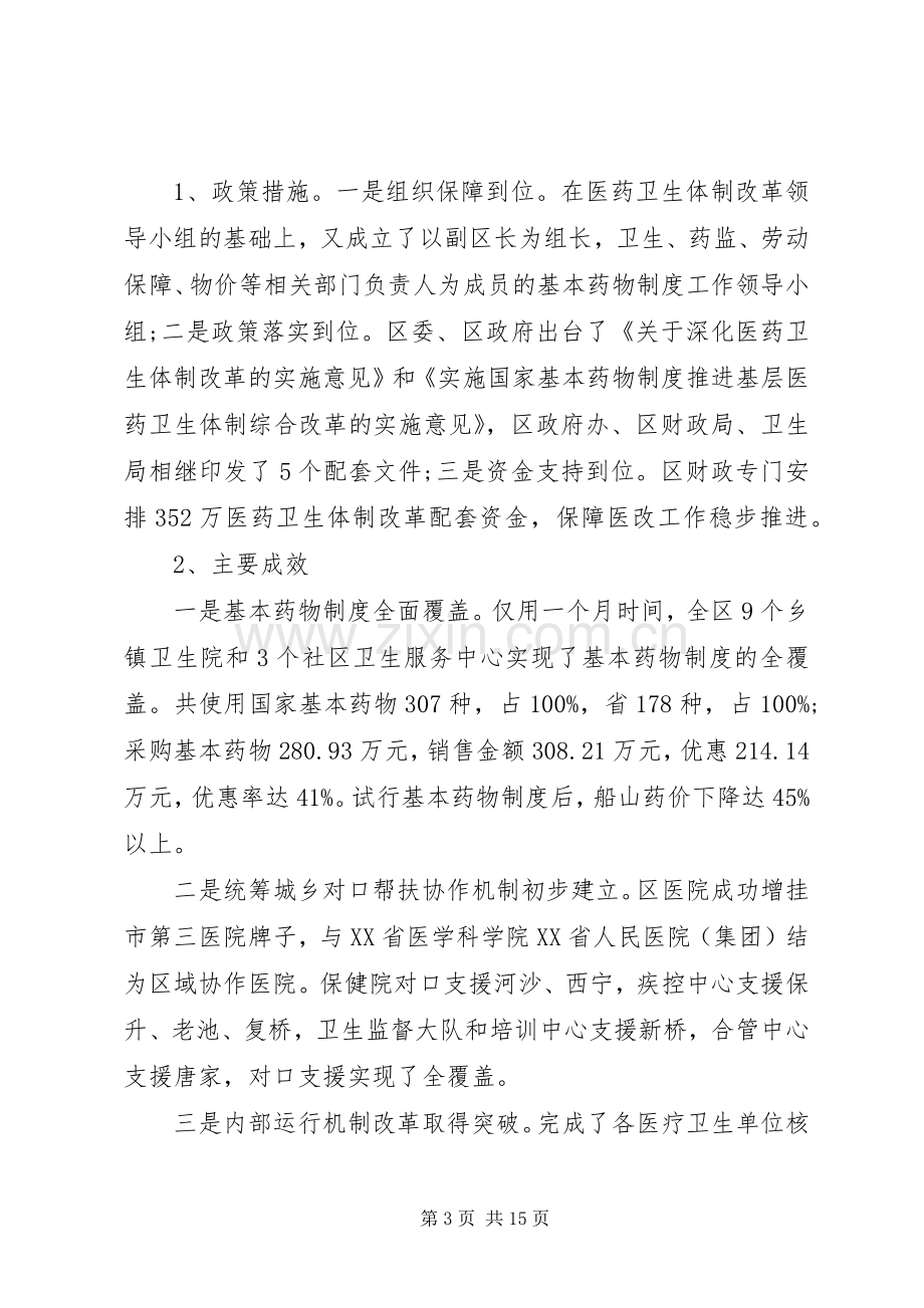 局班子述职述廉报告.docx_第3页