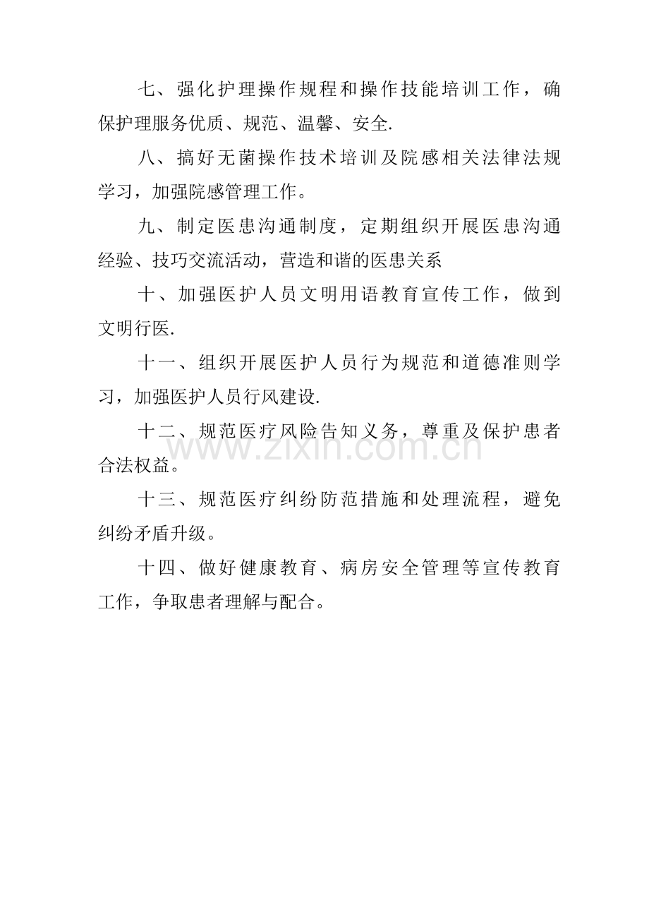 医疗安全教育制度.docx_第2页