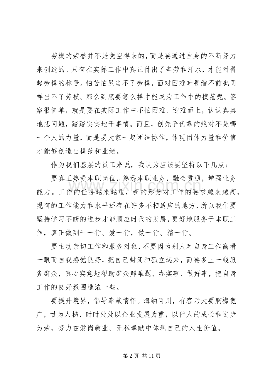 国网劳模学习心得感想.docx_第2页