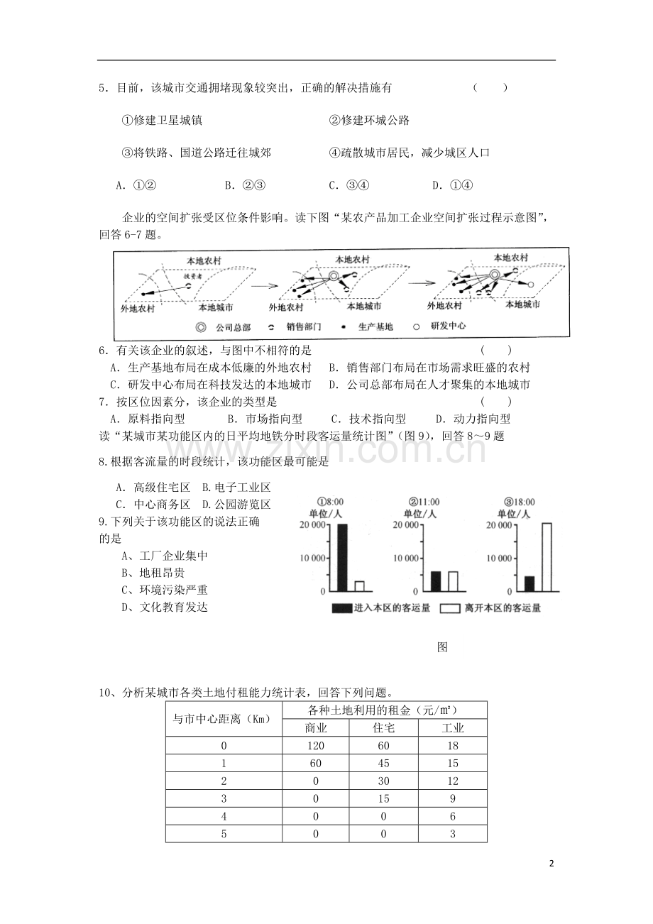 福建省尤溪市2013届高三文综上学期第二次月考试题(无答案).doc_第2页