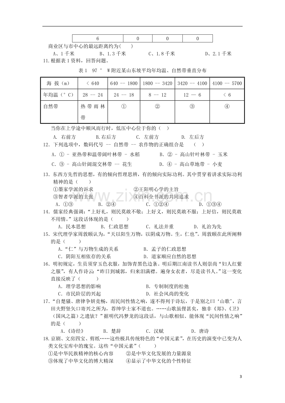 福建省尤溪市2013届高三文综上学期第二次月考试题(无答案).doc_第3页