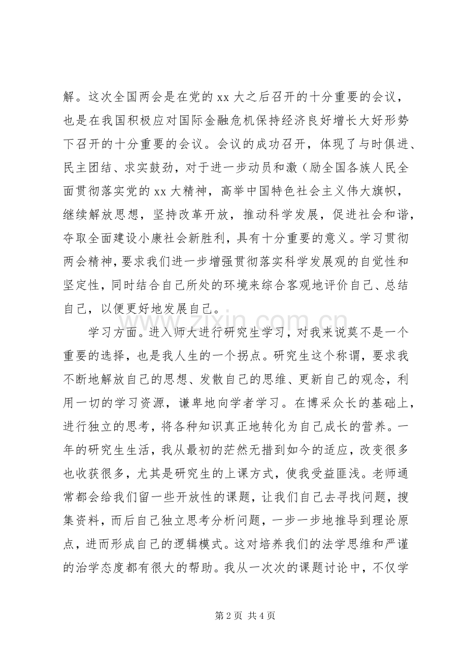 XX年党员述职报告经典范文.docx_第2页