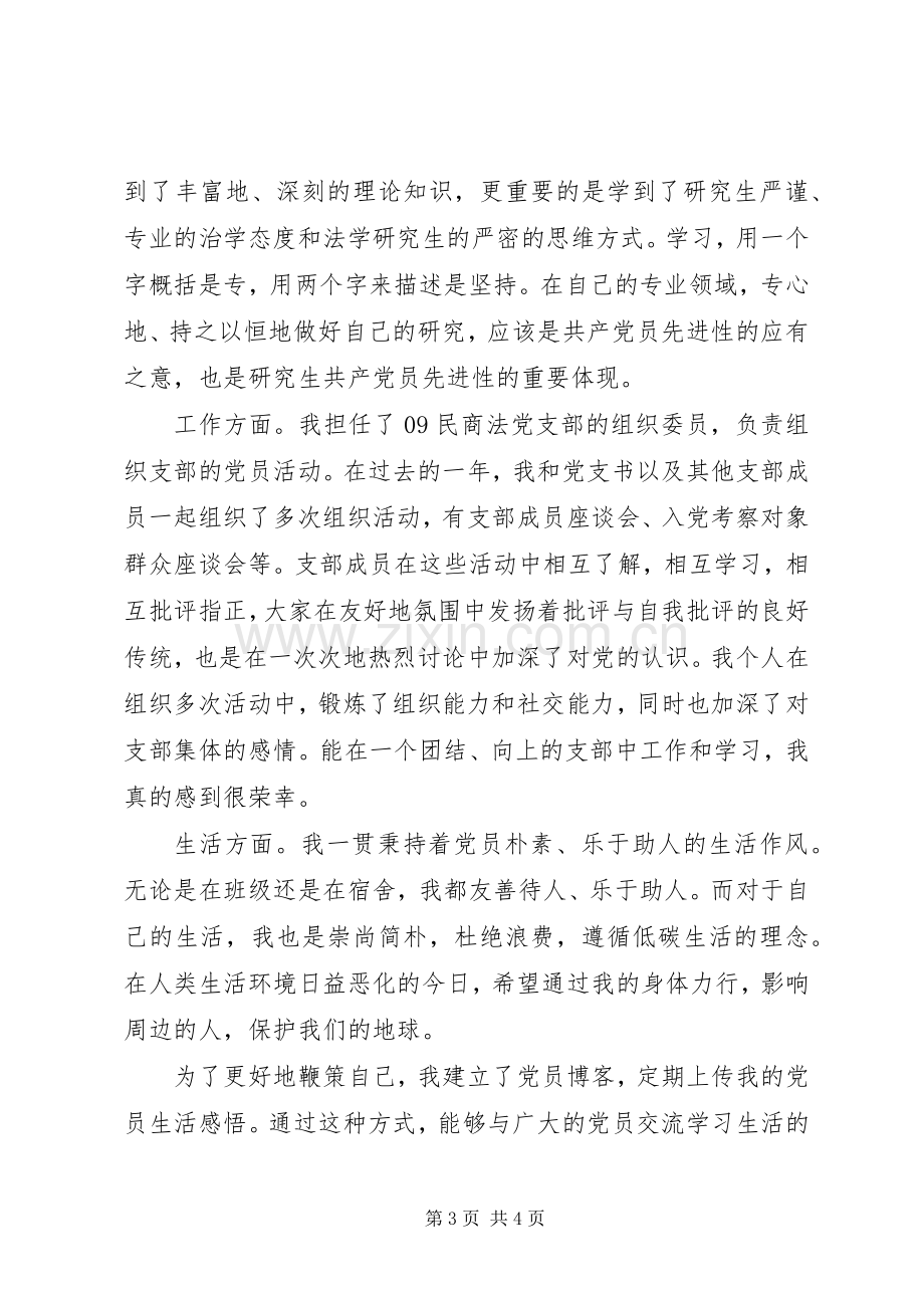 XX年党员述职报告经典范文.docx_第3页