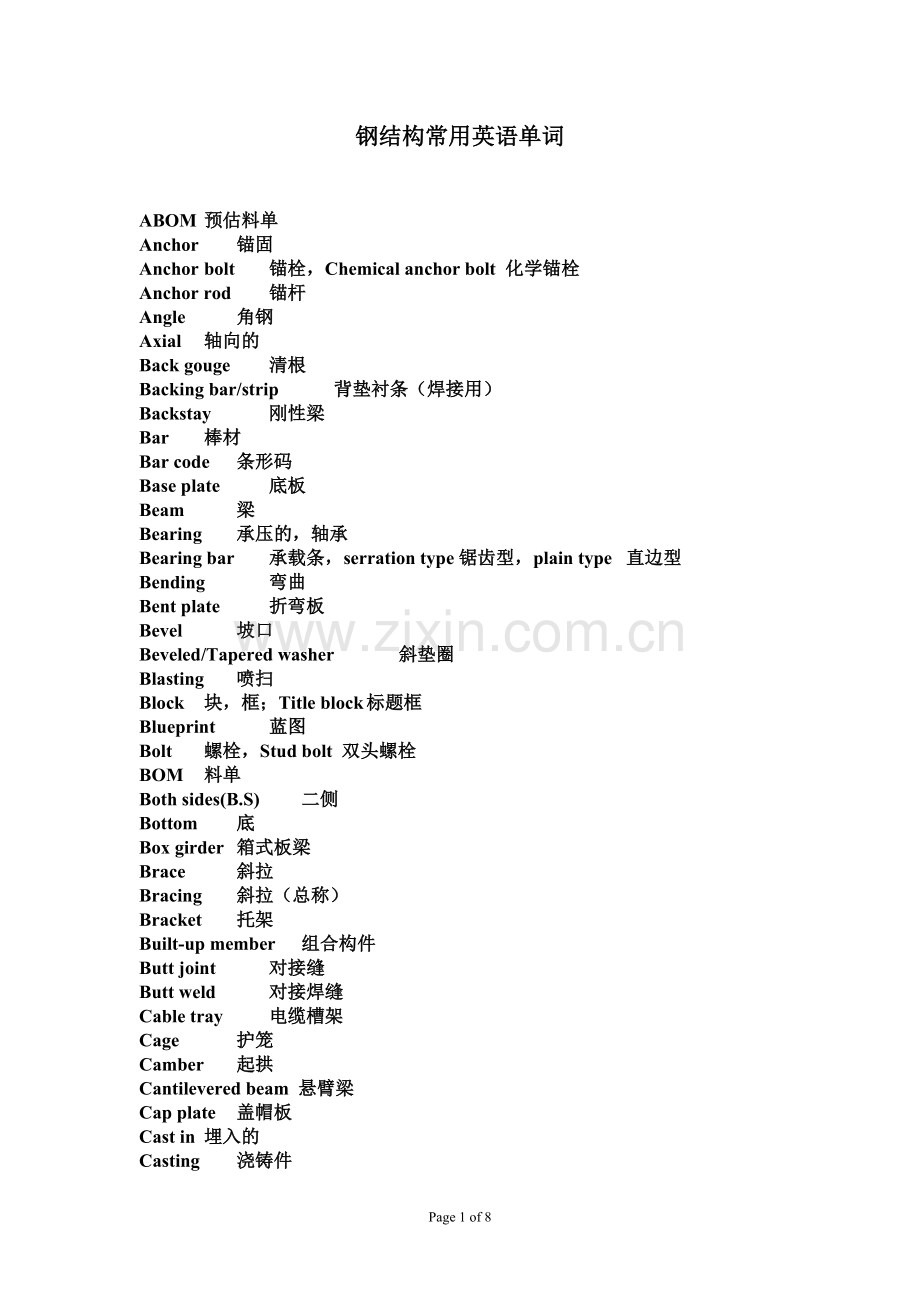 钢结构常用单词.doc_第1页