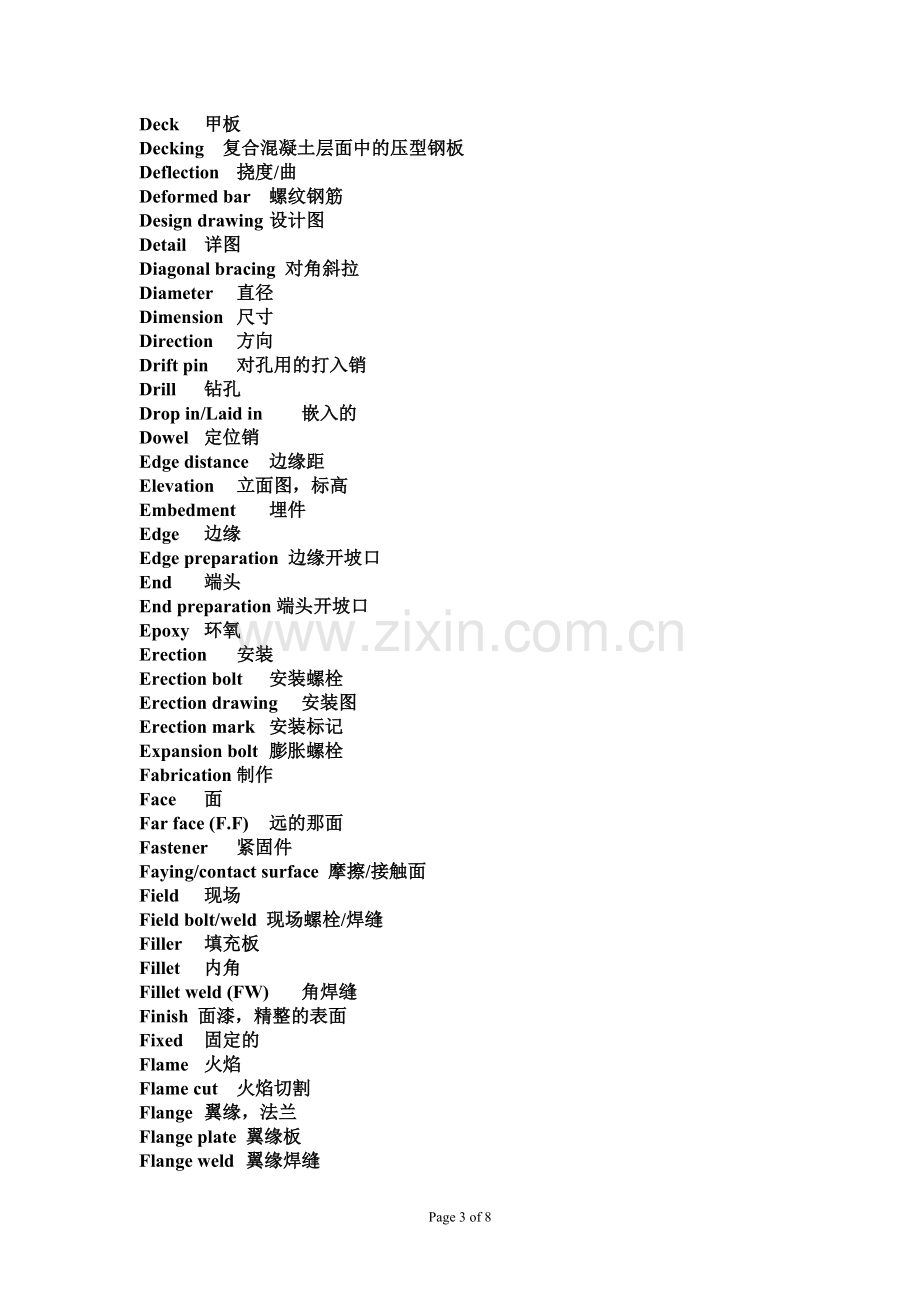 钢结构常用单词.doc_第3页