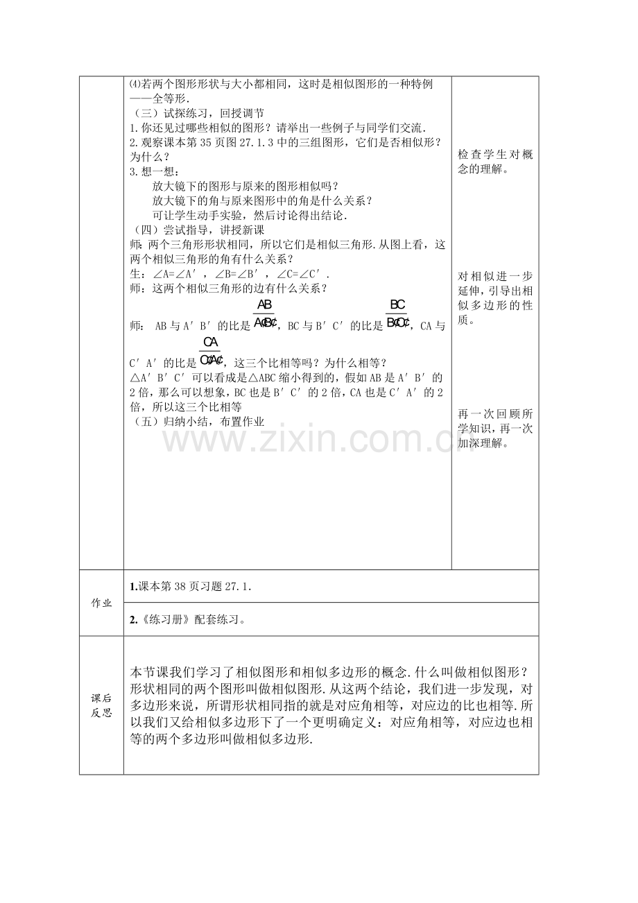 数学集体备课1.doc_第2页