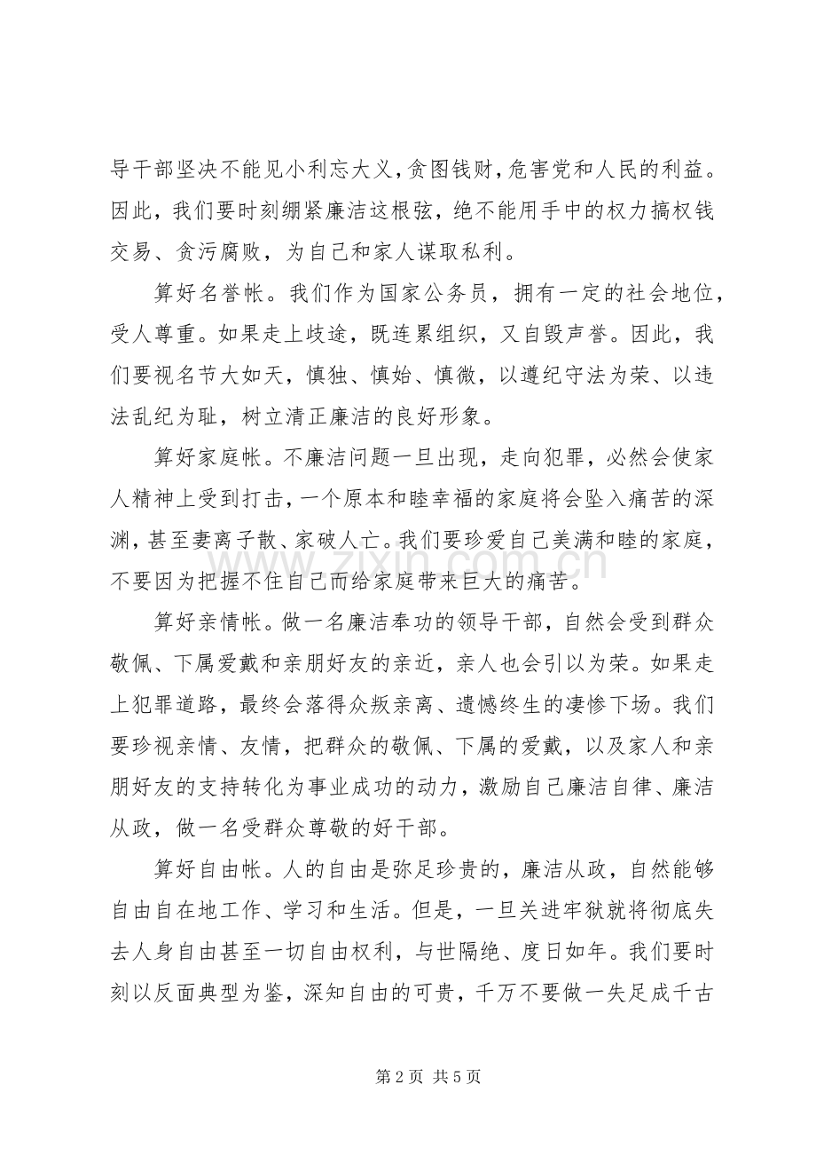 党委廉政教育学习心得体会.docx_第2页